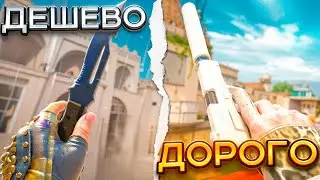CHOOSE YOUR SKIN SET! CHEAP OR EXPENSIVE?! #csgo #cs2 #games