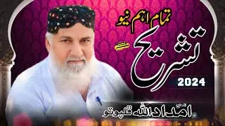 New Bayan | Haji Imdadullah Phulpoto | Sindhi Bayan | New 2024