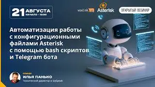 Automating Asterisk Configuration Files with Bash Scripts and a Telegram Bot
