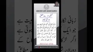 Family laws Civil Law Matters judgment and Citations #urdu #shorts