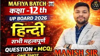 ☠️ MAFIYA BATCH ☠️ CLASS 12TH HINDI सम्पूर्ण किताब के QUESTIONS UP-BOARD 2026 UP-BOARD MANISH SIR