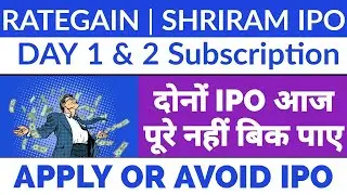 Rategain IPO subscription | Shriram Properties IPO day 1 subscription | Day 2 subscription status🔥💥