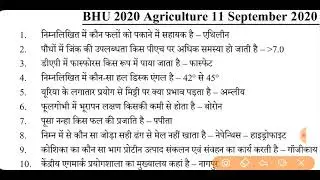 BHU 2020 Solved Paper With Answer key |  JET ICAR BHU PAT CGPAT MPPAT Paper | Ag.One Liner Questions