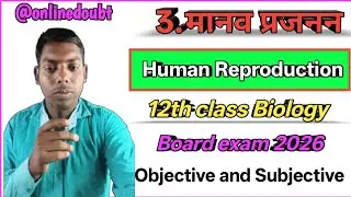 human reproduction 12th class vvi objective and subjective board exam 2026