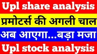 Upl share latest news | upl stock analysis | upl latest news today | #shorts #shortvideo #viral #upl