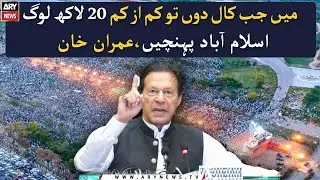 Chairman PTI Imran Khan's speech at 