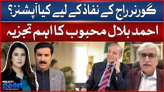 Governor Rule Options Explained | Ahmed Bilal Mehboob&rsquo;s Key Analysis on KPK Situation