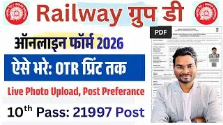 Railway Group d form fill up 2025 Kaise Kare | RRB Group D form fill up 2026 | Group D Apply Online