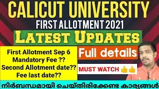 Exclusive News | Calicut University UG first allotment date published |  2nd allotment date ,fee  |