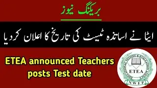 ETEA announced Test date for Teachers different Caders | ETEA PST test date 2022