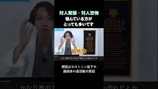【対人恐怖】悩んでいる方がとっても多いです