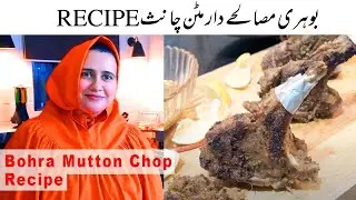 Bohra-style Yogurt Mutton chop Recipe l Masala Mutton Chop l Bohra Recipe