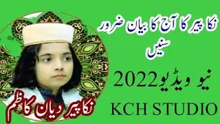 Nikka beer Dhyan Kadam || new bayan 2022 (720P_HD) #اسلامی #kchstudio