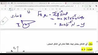 حل أسئلة إضافية على درس المجال المغناطيسي توجيهي  2025 فيزياء أ. عبدالله البوم