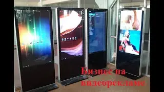 Бизнес на LED Видеостойках. Основные преимущества