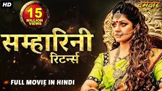 सुपर हिट ब्लॉकबस्टर हिंदी डब्ड एक्शन मूवी 