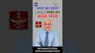 Kaal Bhairav, India's Combat Drone, Indigenous-Man Gen K K Sinha