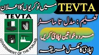 TEVTA Jobs 2022 || How to Apply for TEVTA || Technical Education and Vocational Training Authority