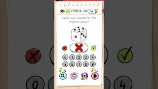Играем в головоломки. Проходим Brain test уровень 160.