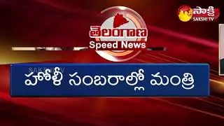 AP, TS Speed News | Sakshi Speed News | Top Headlines @07:00 PM - 17th March 2022 | Sakshi TV