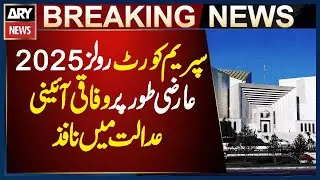 Supreme Court Rules 2025 Temporarily Enforced in Federal Constitutional Court