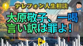 【テレフォン人生相談 】今井通子が戦慄。相談者の“異常性”に医師二人が絶句した「恐怖の正体」。
