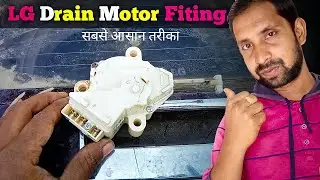 LG Drain Motor Fiting🛠️ | सबसे 🔥आसान तरीका | LG Atomatic Washing Machine Drain Motor Change | Sakti