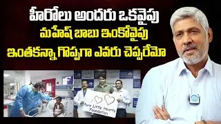 Actor Sampath Raj  About Mahesh Babu | iDream Interviews |