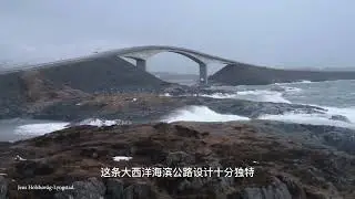 世界上最危险的路之大西洋海滨公路，一起来看看这条惊人的天堂之路