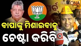 I will try to Reconcile with My Father : Son of Prafulla Samal || ONA KHABAR ||