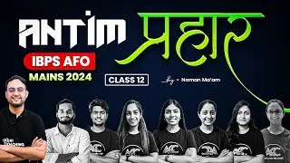 MCQ Series: Class 12 - Plant Physiology | IBPS AFO Mains 2024 | अंतिम प्रहार | Naman Ma'am | ACC