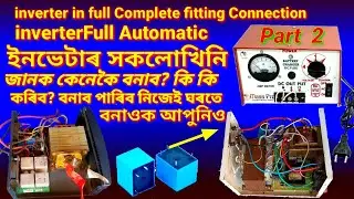 how to inverter full Connection Complete fitting Wiring Assamese video Part 2