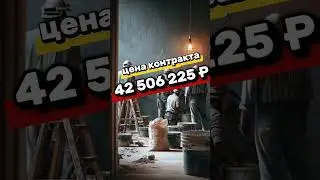 На выполнение работ по капитальному ремонту помещений первого этажа