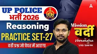 UP Police Reasoning Practice Set | UP Police 2026 Reasoning | UP Police Reasoning By Veerendra Sir