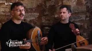 Γεις κυνηγός ανάτειλε - Γιάννης Γιαννουλάκης & Νίκος Σφηνιάς