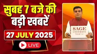 Mega Morning : सुबह 7 बजे की खबरें | CG Latest News Today | MP Latest News Today | 27 July 2025