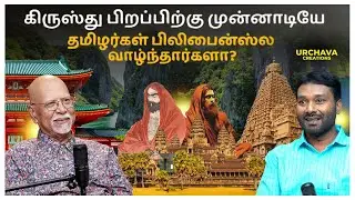 ஜப்பான் இலக்கியங்களில் தமிழ் சங்க இலக்கிய கதைகள் இருக்கா? | Tamil and Japanese Culture Similarities