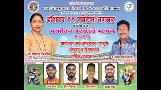 DAY 2 || ISHIKA 11 SPORTS CHASHAK 2025 || ORGNISED BY ISHIKA 11 SPORTS TARKHAD || VTACA