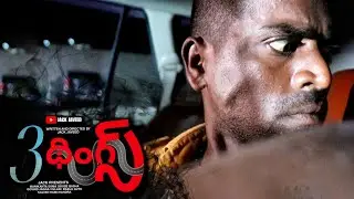 3Things Official trailer | Manikanta | Gouse Basha | Jack Javeed   | mpl short films 