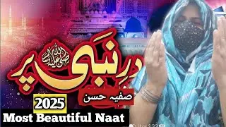 New Naat 2025| Latest Naat| Dare Nabi Pr By Safia Hasan