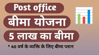 Policy Holder's Age 40 Postal Life insurance | Postal Life insurance Policy | Dak Jeevan Bima | PLI 