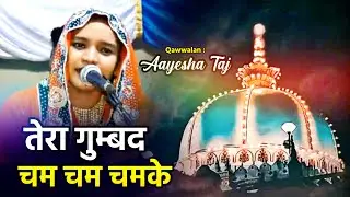 Tera Gumbad Cham Cham Chamke #qawwali Aayesha Taj Nizami || Urs Indor - Panetha