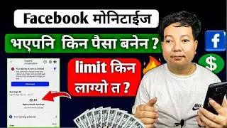 Facebook content monetize issue in Nepal lHow to monetize facebook in Nepal l Facebook monetization