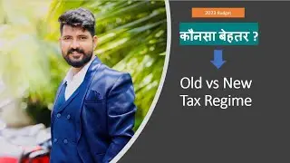 New Tax Regime vs Old Tax Regime with Salary Calculator | Budget 2023 Income tax details