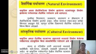 Environmental Geography Definition (पर्यावरण भूगोल)