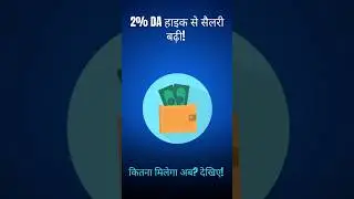 2% DA Hike! Ab Salary Kitni Badhegi? Full Update!#shorts