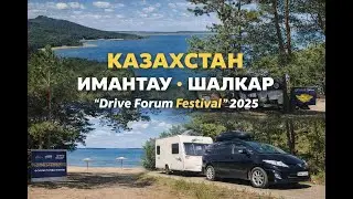 Имантау-Шалкар 