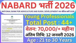 NABARD Recruitment 2026 | National Bank New Vacancy 2026| NABARD Young Professionals Vacancy