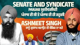Ashmeet Singh l SATH Panjab University Don't try to make us slaves