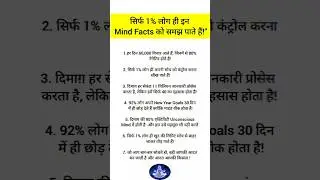 सिर्फ 1 Percent लोग ही ये Mind को समझ पाते हैं Psychology Facts! Human psychology! Success!